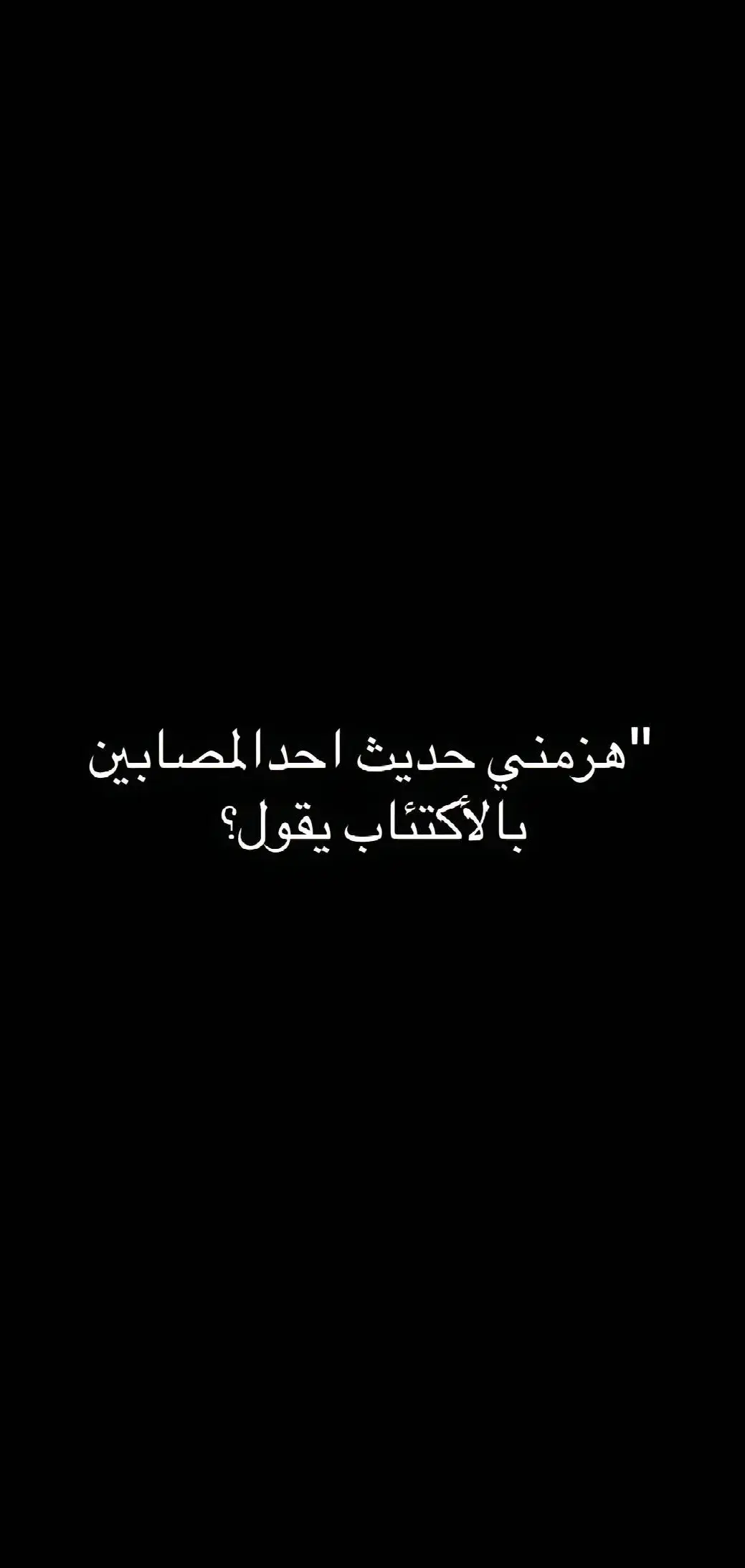 #عاندنا_ليه #viral #fyp #viral #🖤🖤🖤🖤🖤🖤🖤🖤🖤🖤🖤🖤🖤🖤 #💔💔💔💔💔 #عتاب #عتب #خواطر #خواطر #قبر #🥺 #استوريات #🥀🥀🥀🥀 #حزينہ♬🥺💔 #اقتباسات📝 #حزين #مشاهير_تيك_توك #اكسبلورexplore #تفاعل #قوالب #اقتباساتي #CapCut 