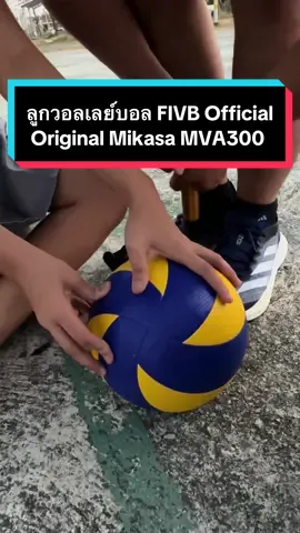ลูกวอลเลย์บอล FIVB Official Original Mikasa MVA300 วอลเลย์บอล หนัง PU ไซซ์ 5#นายหน้าtiktokshop #นายหน้าออนไลน์ #พ่อค้าออนไลน์ #ลูกวอลเลย์บอล @sakaew1980  @NIRAN_SHOP 
