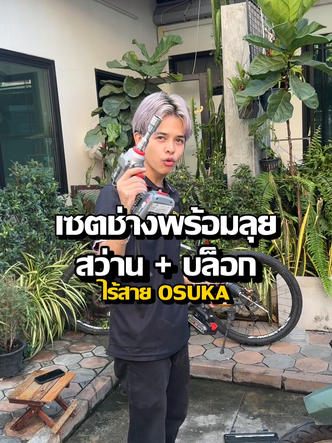 Osuka จัดโปร 