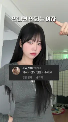 이런 여자 절대 만나지 마세요