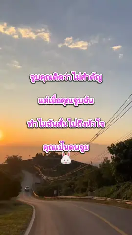 #คุณจูบฉันรอยจูบนั้นย่อมติดจนตาย  จะลบรอยจูบอย่างไรไม่หาย 😘@กระต่ายแสนซน🐰 