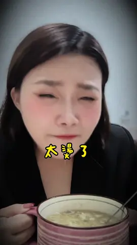 一不小心又搞笑了🤣🤣🤣 煮一個太燙🥲🥲🥲 #蘑菇 #全聯 #蘑菇濃湯 