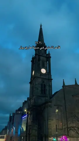 ادنبره الساحره #ادنبره #لندن #fyp #travel #harrypotter 