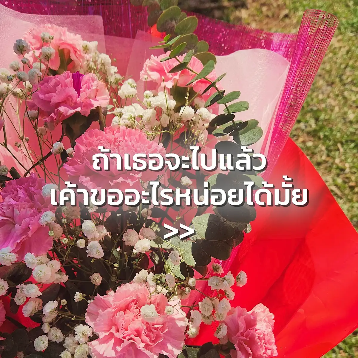 คนที่กล่อมนอน คนที่ร้องเพลงให้ฟัง คนที่ให้กำลังใจตลอด คนที่.. เป็นทุกๆอย่าง ไม่อยู่แล้ว...