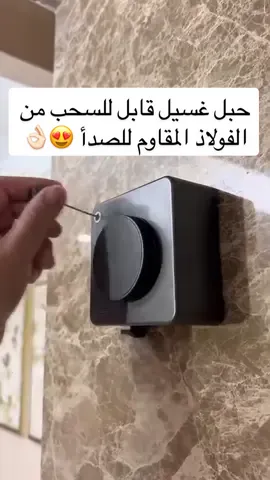 حبل غسيل قابل للسحب من الفولاذ المقاوم للصدأ 😍👌🏻 رابط المنتج في البايو ( حساب التليقرام 👆🏻) 