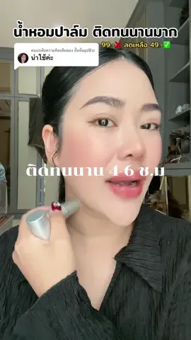 ตอบกลับ @ปั้นจั่นอุปชิวะ #tiktok #ติ้กต้อก #tiktokthailand #ติ้กต้อกฟิดเถอะ #ฟีดดดシ 