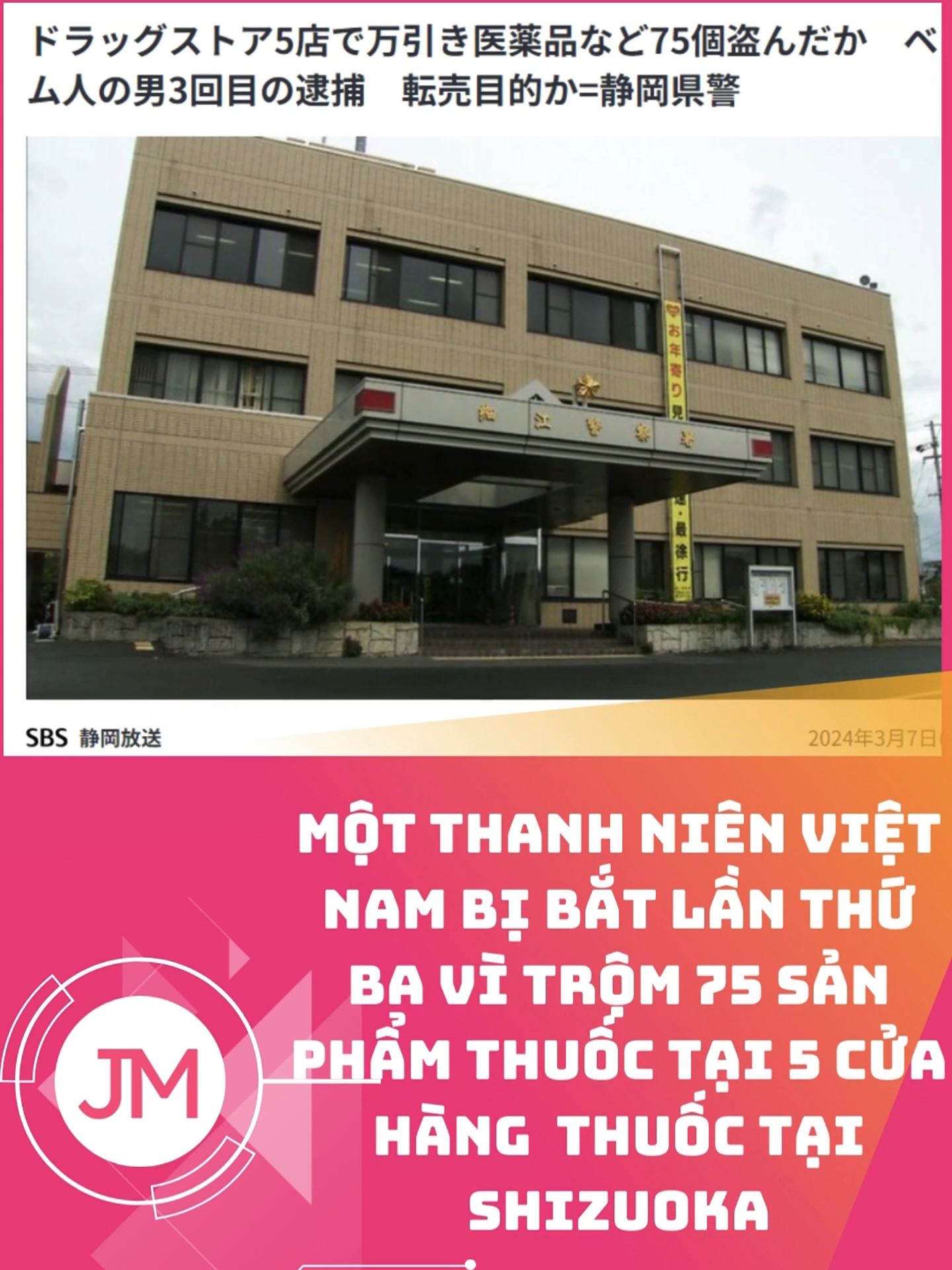 Tin nóng ngày mồng 7 tháng 3. một Thanh niên Việt Nam bị bắt lần thứ ba với cáo buộc trộm cắp 75 sản phẩm tại một chuỗi cửa hàng cư sư ri tại Shizuoka.#tintucnhatban #tintucnhatban🇯🇵📍 #nhatban #tintuc #jmjapannews