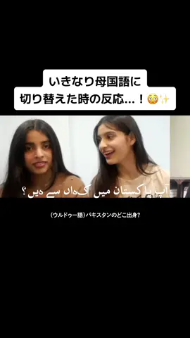 いきなり母国語に切り替えた時の反応…！😳✨ #kazulanguages #foryou #言語ドッキリ 