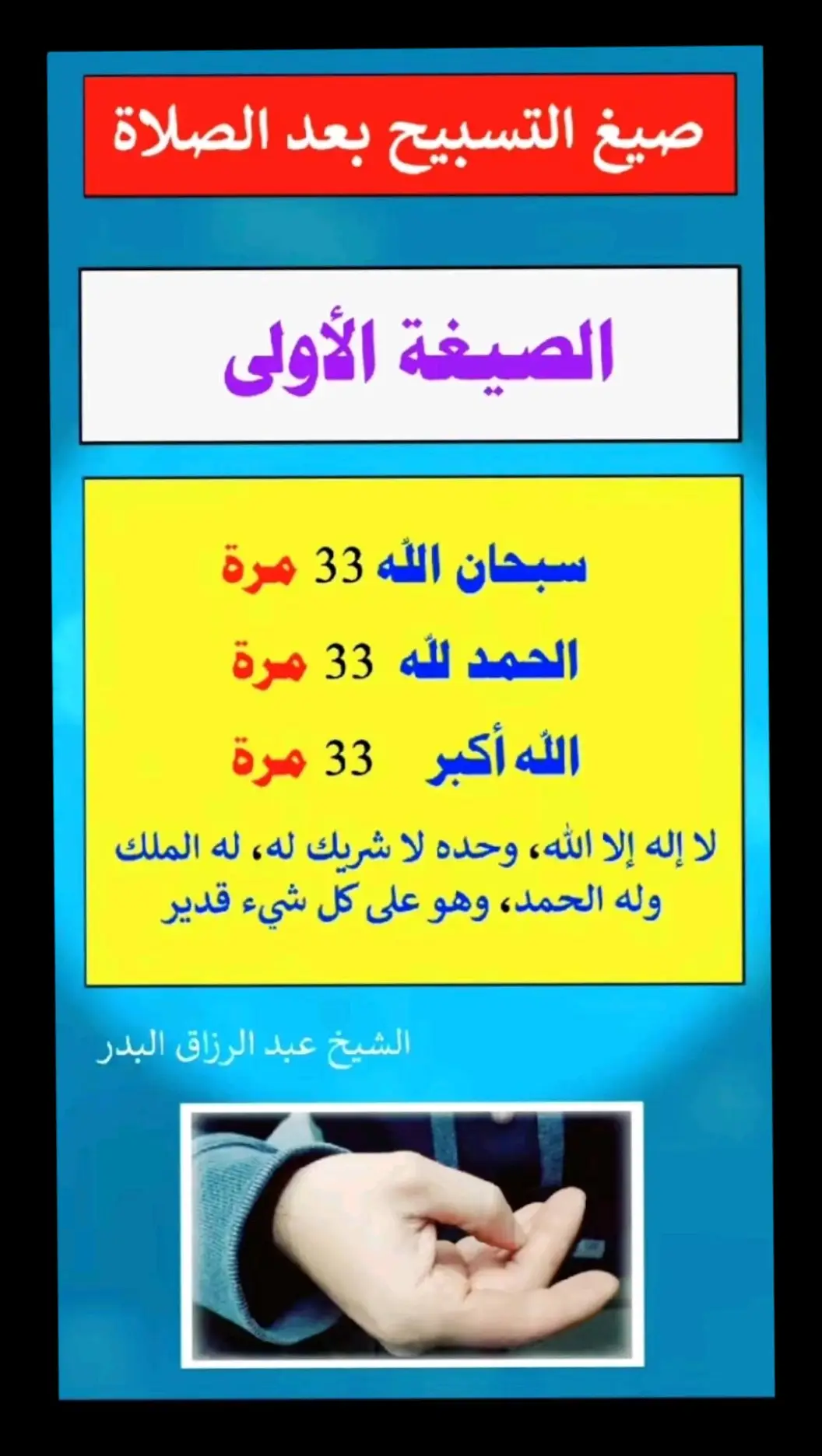 #fypシ゚viral #السلفية_الفهم_الصحيح_للكتاب_والسنة #شيخ_عبدالرزاق_البدر 