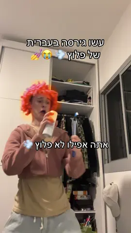 #fyp #xyzbca #song think you the shit  בעברית