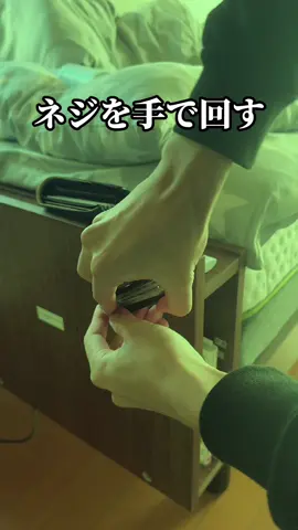 電動ドライバー最強！ #ドライバー #一人暮らし #ひとり暮らし 