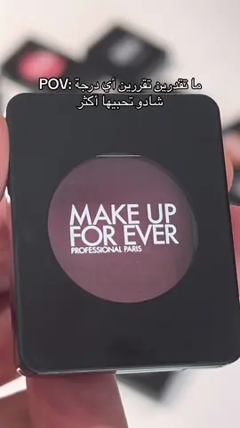 POV: ما تقدرين تقررين أي درجة شادو تحبيها أكثر 😩 POV: you cant decide which eyshadow shade you’re obsessed with most 😩 #ArtistryisCalling #makeupforevermea #ميك_أب_فور_ايفر 