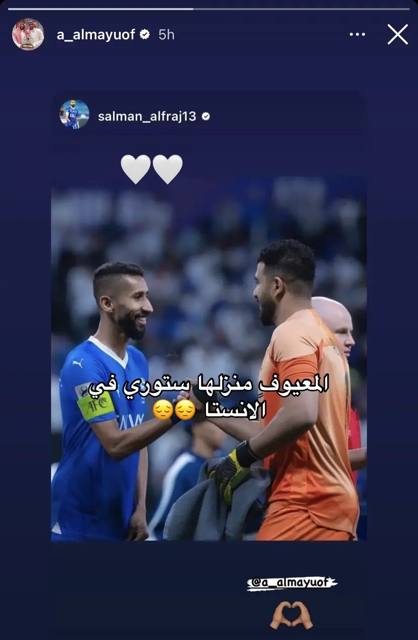 المعيوف 😔😔 #fyp #foryou #almayouf #alhilal #saudiarabia 