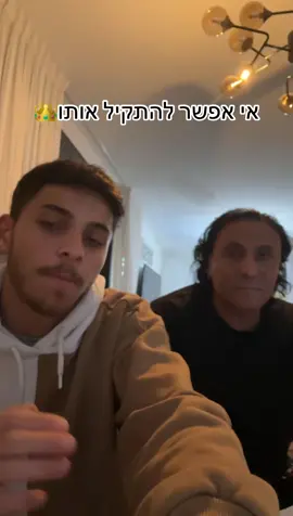 רואים שהו עייף🤣#ליעובדיה #foryou @קוקו עובדיה 