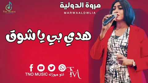 الدوليه هدي بي ياشوقي  #سودانيز_تيك_توك_مشاهير_السودان🇸🇩 يوسف برعي 