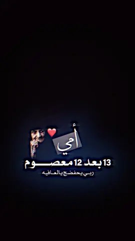 ربي يحفظ جميع امهات #امي_ربي_يحفظها_ويخليها❤🤲😇 #ستورياتي_تصميمي #ستورياتي_وتصميمي_حلالكم🥺🖤 #تصاميم_فيديوهات🎵🎤🎬 #المصمم_حنش🔥🦇 #foryoupage 