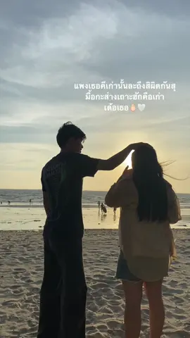 ฮักคึเก่านั้นหละ🫰🏻🤍#แท็กแฟน #ฟีดดดシ #รีโพสต์ #คลั่งรัก #สตอรี่ #ทะเล #ท้องฟ้า 