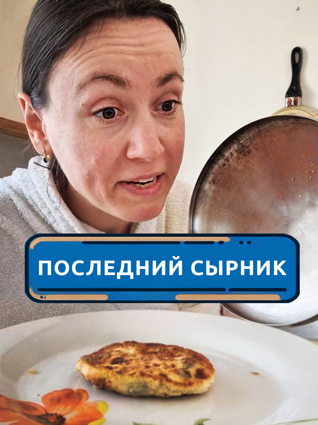 Последний сырник #скетч #юмор #комедия