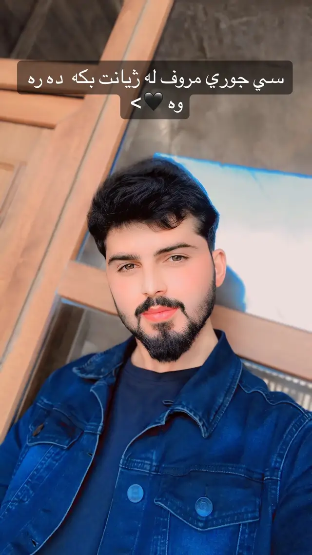 ده ريان بكه  بو ئه وه ي  ئاسوده بي 🖤