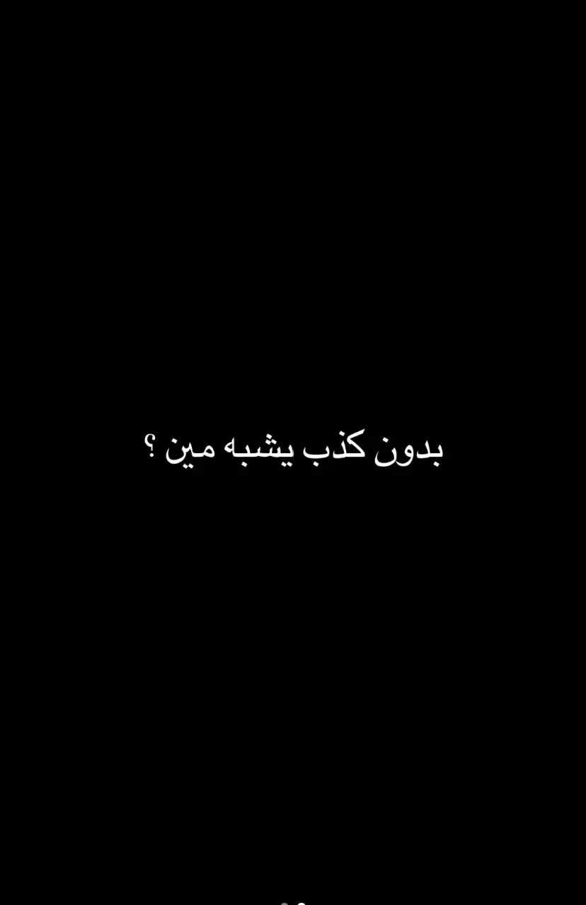 #اغاني_حزينه #fypシ #foryou #الشعب_الصيني_ماله_حل😂😂 #مالي_خلق_احط_هاشتاقات🧢 #شاشه_سوداء #قرد #رياكشن 