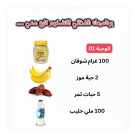 برنامجك الغذائي للتضخيم #تغذية #ضخامة_عضلية #رياضة #اكسبلور #Fitness #workout 