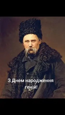 #борітеся_поборете✌️💪💙💛🇺🇦 #тарасшевченко  Слова Тараса Шевченка, які не втратили актуальності і сьогодні.  210 років тому на світ з’явилася людина, яка була уособленням спротиву українського народу. В радянські часи влада зображала його революціонером-демократом, щоб викликати відразу в людей. Він доводив вірність українському народу своїми справами та боротьбою.  Тарас Шевченко навіки вписав своє ім’я в історію своєю творчістю. Його витвори мистецтва не втрачають своєї масштабності та геніальності й до сьогодні. А люди виростуть. Умруть Ще незачатиє царята... І на оновленій землі Врага не буде, супостата, А буде син, і буде мати, І будуть люди на землі.