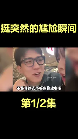 Part153 | 那些挺突然的尴尬瞬间：这网红把餐馆当成了直播间，简直无视旁人#fyp #foryou #tiktok #funbyvideos #POV #搞笑 #搞笑视频 #爆笑 