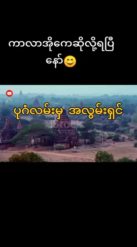 #ကာလာအိုကေဆိုကြမယ်☺️☺️🗣️🎤🎤🎤🎙️ 
