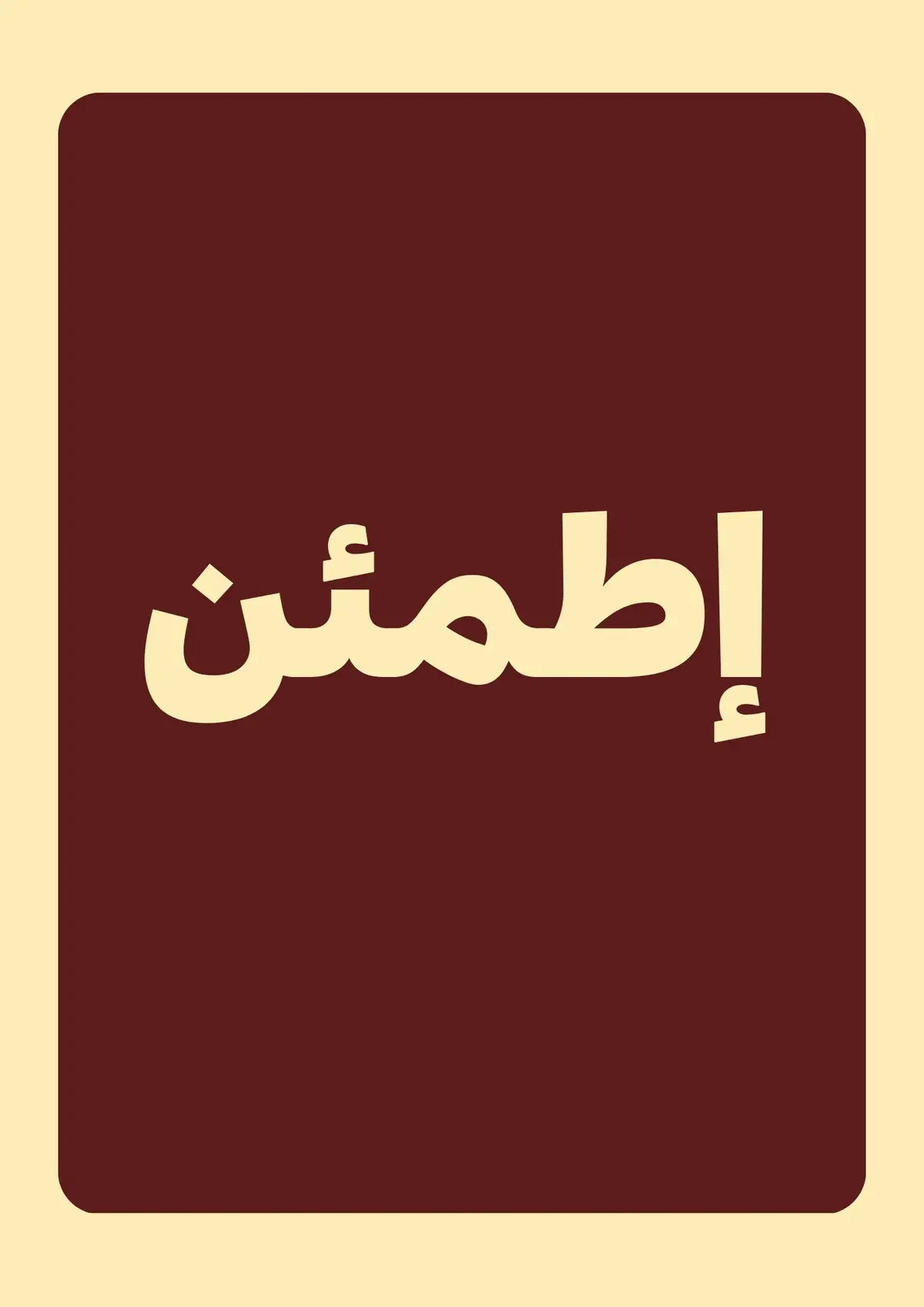 مُتوفرة بمتجرنا بالبايو 💕 #اكسبلور #fyp  #foryou #اكسبلورexplore #العاب_رقمية #اسئله #حب 