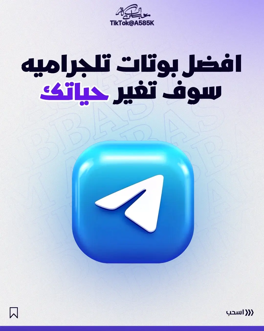 افضل بوتات تلـكر/ام  #عباس_ال_كاظم  #تعلم_الجرافيك #جرافيكس #مصممين   #تعلم_التصميم_الجرافيكي #تعلم_التصميم #الفوتوشوب   #اللستريتور #غرافيك_ديزاين #فوتشوب_عرب #ايقونات  #قالب_رمضان #رمضان_يجمعنا #رمضان_كريم #بوتات_مفيدة #بوتات 