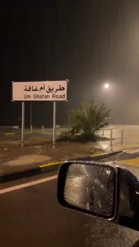 #ام غافه#🌧️ #صاع 