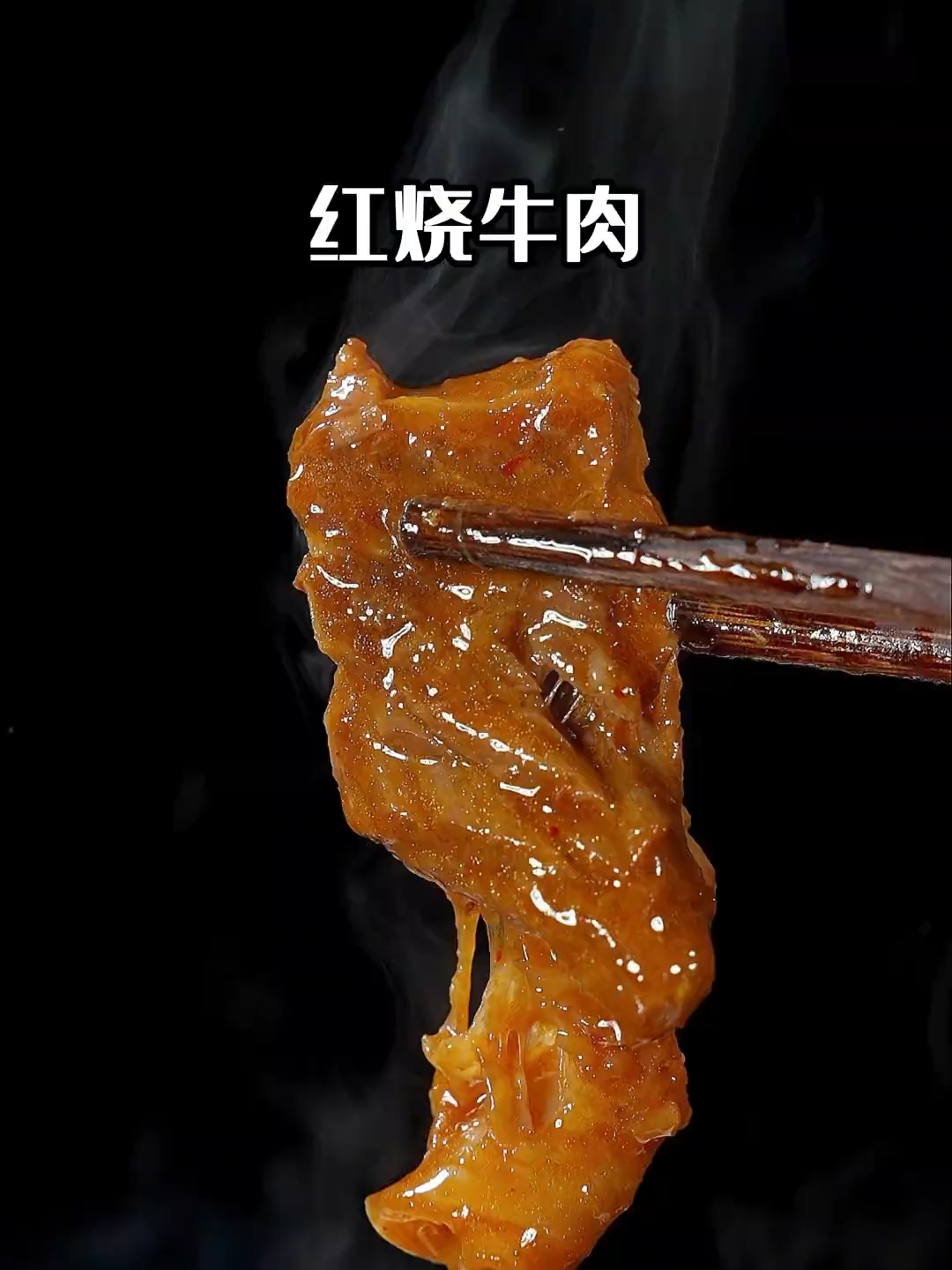 以后牛肉买回家，你就学我这样做，软烂入味，不腥不柴  #牛肉怎么炖软烂入味 #红烧牛肉