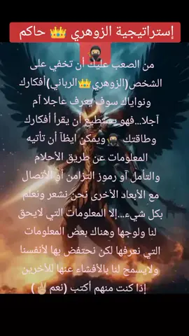 #🗡️🥷🏼✌🏼 #زوهري_مكتمل #زوهري_العينين #زوهري_ملكي_روحاني 