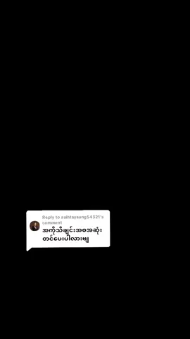 Replying to @saihtayaung54321အမှားပါရင်ခွင့်လွတ်ပေးပါ🙏🏿သိပ်မပီလို့🙏🏿#foryou #foryoupage #tiktokmyanmar #tiktokuni #deva1123 #fyp #fypシ 