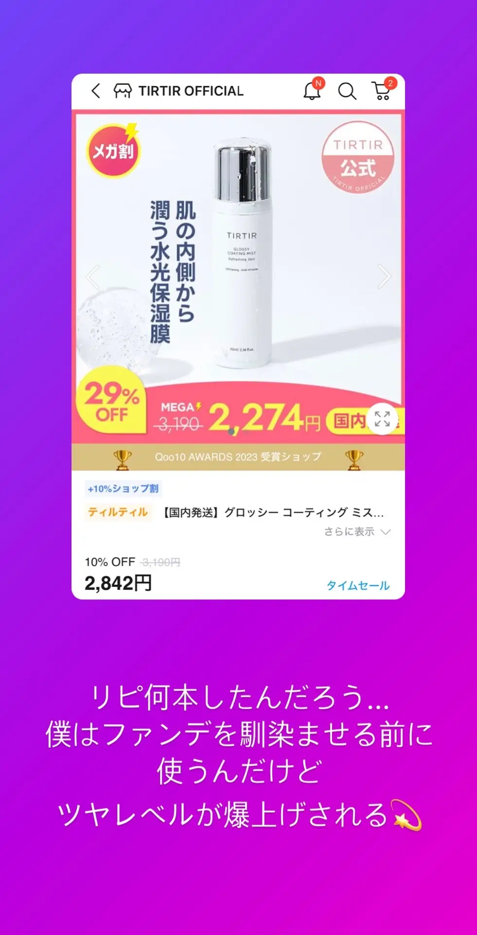 Qoo10メガ割の参考にぜひ😳💫 これやばい。ってコスメ、みんなのおすすめは？？ #Qoo10 #qoo10メガ割 #メガ割 #kbeauty #購入品紹介