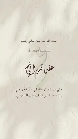 #fypシ #explore #viral #fyp #دعوات_الكترونيه #دعوة_زواج #دعوة_زفاف #تهنئة_زواج #تهنئة_عقد_قرآن #بشارة_عقد_قران #عقد_قران #بشارة_عقد_قرآني 