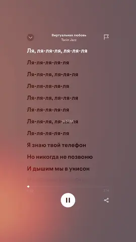 #6kseak #ksewl #speedsongs #speedup #song #songlyrics #lyrics #fyp #russiansongs #taninjazz #виртуальнаялюбовь 