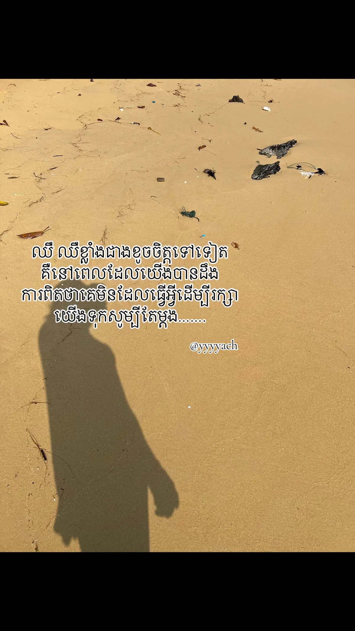 ខំតែម្ខាងវាហត់នឿយណាស់…..#fyp #foryou #fypシ #foryoupage 