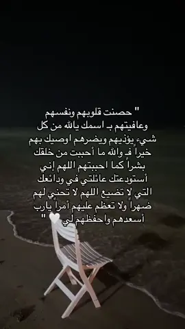 اللهم أوصيك عائلتي فأحفظهم من كل شيء يؤذيهم🤍#اللهم_أستودعتك_أهلي #أبواب_التوبة_مفتوحة_يامسلمون #دعواتكم_لخوالي 