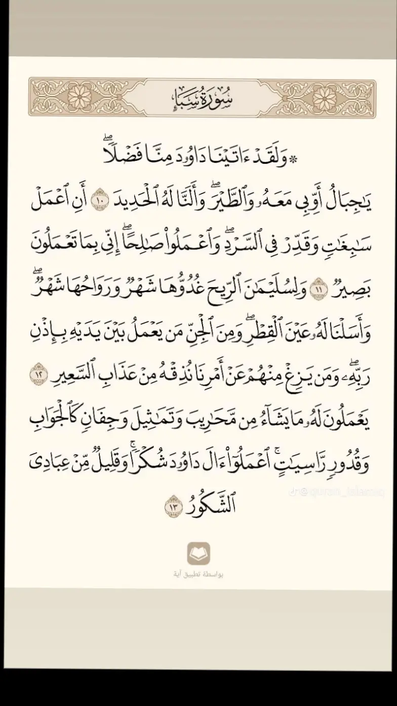 #قران_كريم #ارح_سمعك_بالقران #ارح_قلبك_المتعب_قليلاً🤍💫 #ارح_قلبك_المتعب_قليلاً🤍💫 