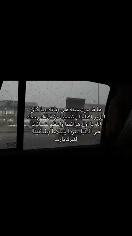 اللهم ارحم قطعة من قلبي فارقتني
