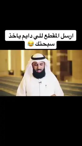 الله يعيننا على نشر الخير 😅 #سبحة #مسباح #حرامي #اكسبلور  