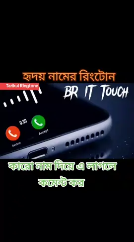 ## ভাইরাস রিংটোন সাউন্ড #mdtarikulislam7472 #কারো_লাগলে_কমেন্ট_করো #কাশিনাথপুর_এর_পোলা। #ringtoneofficial #foryoupage #vairal #foryou #mostviralvideo #mostpopular #tiktokbangladesh🇧🇩 #hindiringtone #banglaringtone #Englishringtone #islamicringtone #iphoneringtone #attituderingtone #sadringtone 