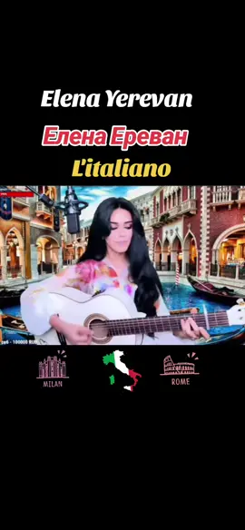 #еленаереван #гитара #итальянскаяпесня #Litaliano #ElenaYerevan #guitar #youtube #стрим #fyp 