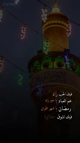 #CapCut @علي باسم ☪︎ #رمضان #رمضان_يجمعنا 