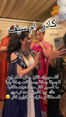 #هاشتاق #اكسبلور #اكسبلورexplore #ترند_تيك_توك #كادر #مناسبات_حفلات #اعراس_عراقيه #خطوبة_زواج🤵💍👰 #دكتور #مشاهير_تيك_توك_مشاهير_العرب #مشاهير_تيك_توك #ملة #العراق #بغداد_بصرة_موصل_الكويت_الخليج_دبي_ #بغداد_العراق #الاردن #اعراس #نساء #حفلات #مولود #ختان_مبارك🥀🌹 #طهور #ختان_مبارك_الغالي #ابني #اخبار #شرقية #سميرة  كادر ملة ام سيف 