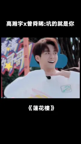 #蓮花樓 高瀚宇:我是大冤種嗎 #曾舜晞 #高瀚宇 #萌探探探案 #搞笑 #古裝  #綜藝 #推 #推薦 #我要上推薦 #variety #fy #fyp #foryou #莲花楼 #foryoupage #iqiyi