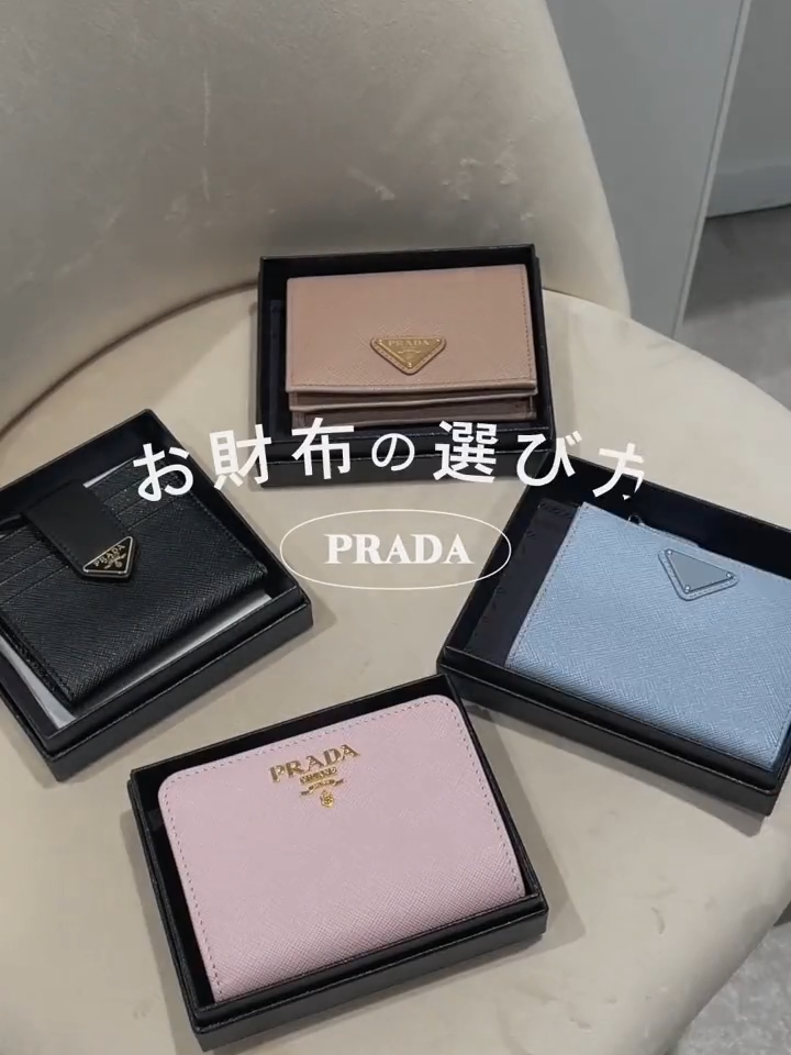 PRADAって使いやすいお財布が多くて...お財布迷子さんにおすすめ🫶🤍 #PRADA #お財布紹介 #おすすめ