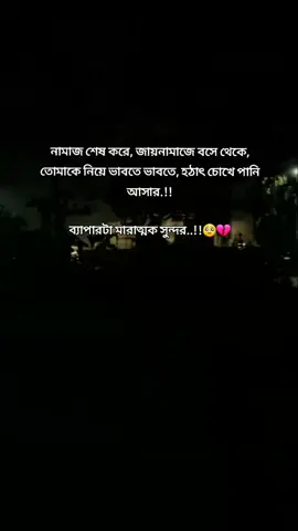 ব্যাপার টা মারাত্মক সুন্দর!! 🥺💔#😭😭😭😭😭😭💔💔💔💔 #unfrezzmyaccount🥺🙏 #bangladesh_tiktok_official70🇧🇩 #fypシforyoupageシtiktok #সাপ্রোট_করো_সবাই_বেশি_বেশি_প্লিজ🥺🙏 #fypシforyoupageシtiktok 