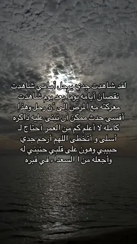 الله يرحمك ياقلب حفيدتك😔 #fyp #صدقه_جاريه #صدقه_جاريه_لجدي #قران_كريم #رمضان #لاتنسوا_من_دعائكم 